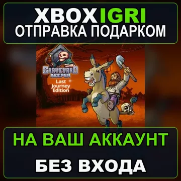 Купить активацию Graveyard Keeper Last Journey Edition выгодно