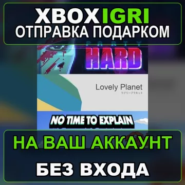 Купить активацию tinyBuild Bundle PartyHard Lovely Planet No Time To Explain выгодно