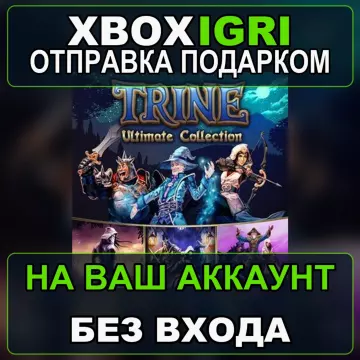 Купить активацию Trine Ultimate Collection выгодно