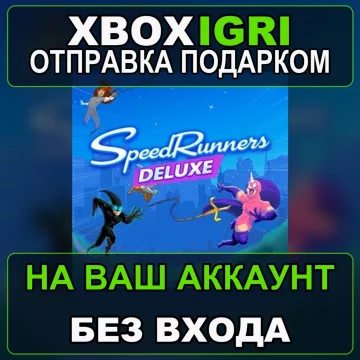 Купить активацию SpeedRunners Deluxe Edition выгодно
