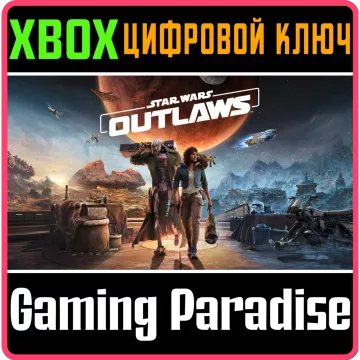 Купить ключ Star Wars Outlaws выгодно