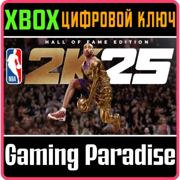 Купить ключ NBA 2K25 Hall Of Fame Edition выгодно
