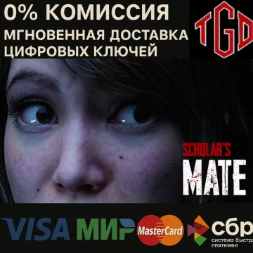 Купить активацию Scholar's Mate выгодно