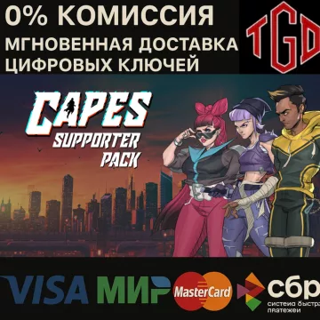 Купить DLC Capes Supporter Pack выгодно