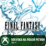 Купить активацию Final Fantasy на Xbox по выгодной цене