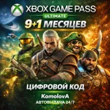 Купить подписку Xbox Game Pass Ultimate на 1–9 месяцев по выгодной цене