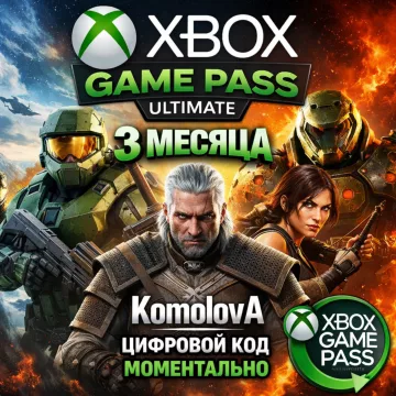 Купить подписку Xbox Game Pass Ultimate на 3 месяца выгодно