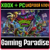 Купить ключ Черепашки-Ниндзя: Мутанты На Свободе на Xbox по выгодной цене