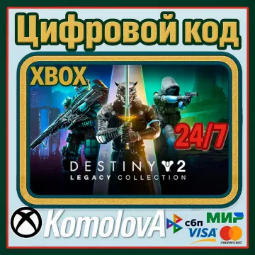 Купить ключ Destiny 2 - Legacy Collection 2024 выгодно