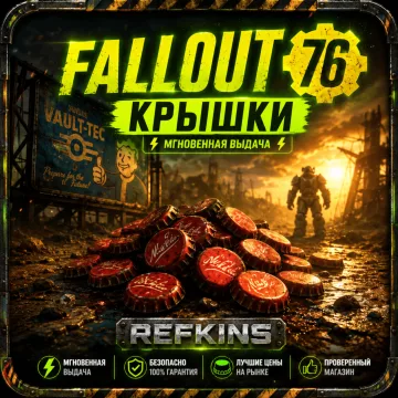 Купить активацию Fallout 76 Крышки Дешево выгодно