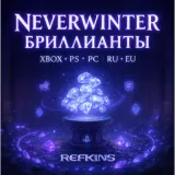 Купить активацию Neverwinter Бриллианты на Xbox по выгодной цене