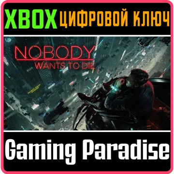 Купить ключ Nobody Wants To Die выгодно