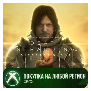 Купить активацию Death Stranding Director's Cut выгодно