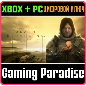 Купить ключ Death Stranding Directors Cut выгодно