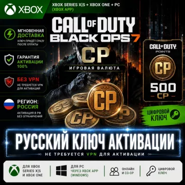 Купить код Call Of Duty: Bo 7 для Xbox выгодно