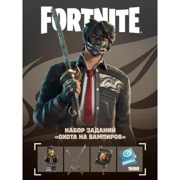 Купить DLC набор Охота на вампиров +1500v выгодно