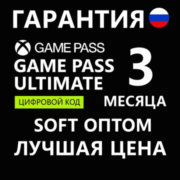 Купить подписку Xbox Game Pass Ultimate на 3 месяца выгодно