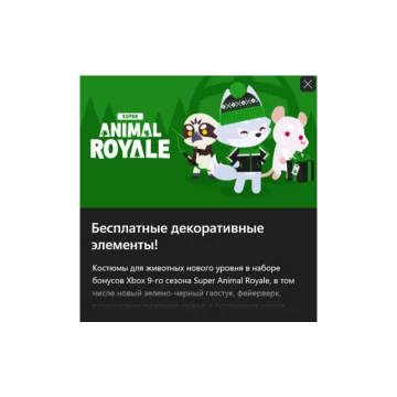 Купить DLC Super Animal Royale Season 9&10 выгодно