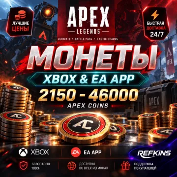 Купить код APEX – Монеты с +WEB BONUS для Xbox выгодно