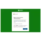 Купить разблокировку аккаунта Xbox по выгодной цене