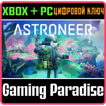 Купить ключ Astroneer выгодно