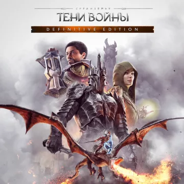 Купить ключ Middle-earth: Shadow of War Definitive Ed выгодно