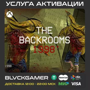 Купить активацию The Backrooms 1998 выгодно