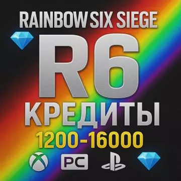Купить код Rainbow Six Siege R6 Кредиты 1200-16000 для Xbox выгодно