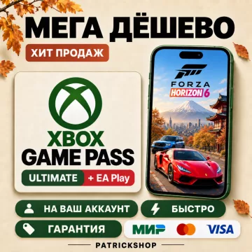 Купить подписку Xbox Game Pass Ultimate выгодно