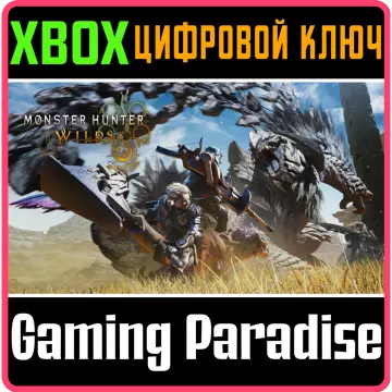 Купить ключ Monster Hunter Wilds выгодно