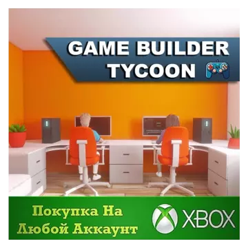 Купить активацию Game Builder Tycoon выгодно
