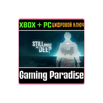 Купить ключ Still Wakes The Deep выгодно