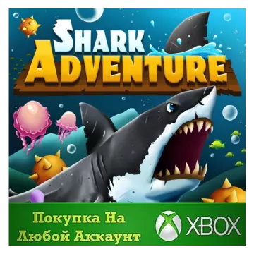 Купить активацию Shark Adventure выгодно