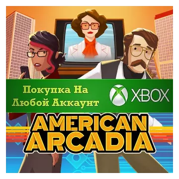 Купить активацию American Arcadia выгодно