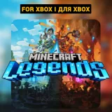 Купить ключ Minecraft Legends на Xbox по выгодной цене
