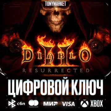 Купить ключ Diablo 2: Resurrected • выгодно