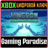 Купить ключ Kingdom Coronation Collection на Xbox по выгодной цене