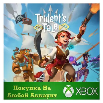 Купить активацию Trident's Tale выгодно