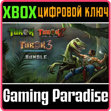 Купить ключ Turok Trilogy Bundle выгодно