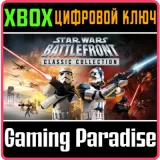 Купить ключ Star Wars™: Battlefront Classic Collection на Xbox по выгодной цене