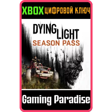 Купить DLC Dying Light: Season Pass выгодно