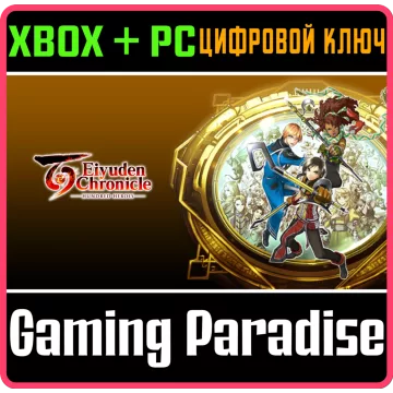 Купить ключ Eiyuden Chronicle: Hundred Heroes выгодно