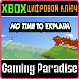 Купить ключ No Time To Explain на Xbox по выгодной цене