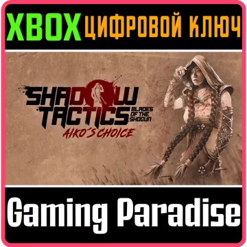 Купить ключ Shadow Tactics: Aiko's Choice выгодно