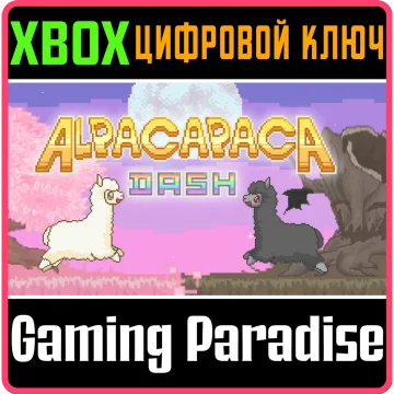 Купить ключ Alpacapaca Dash выгодно