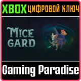 Купить ключ Micegard на Xbox по выгодной цене