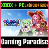 Купить ключ Astrune Academy на Xbox по выгодной цене