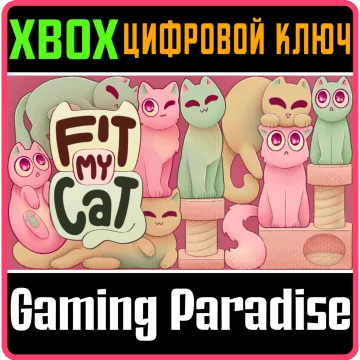 Купить ключ Fit My Cat выгодно