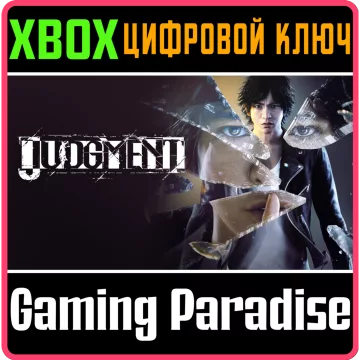 Купить ключ Judgment выгодно