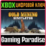 Купить ключ Золотая Лихорадка (Gold Mining Simulator) на Xbox по выгодной цене